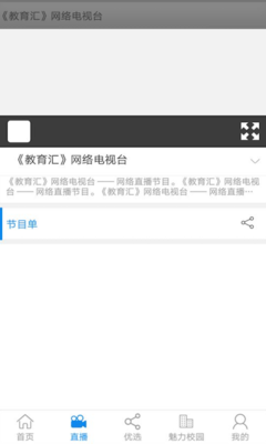 教育汇手机客户端