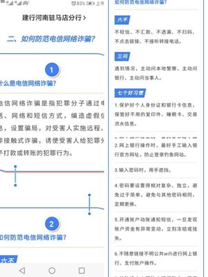建行驻马店分行圆满完成"普及金融知识 守住'钱袋子'"活动