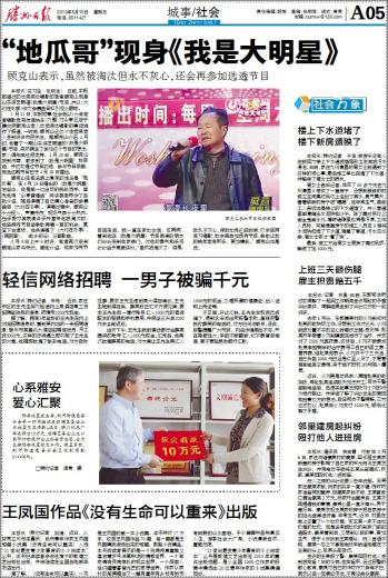 滕州日报数字报-上班三天砸伤腿<br>雇主担责赔五千