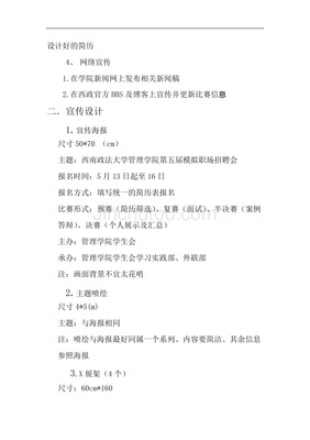 第五届模拟职场活动报告